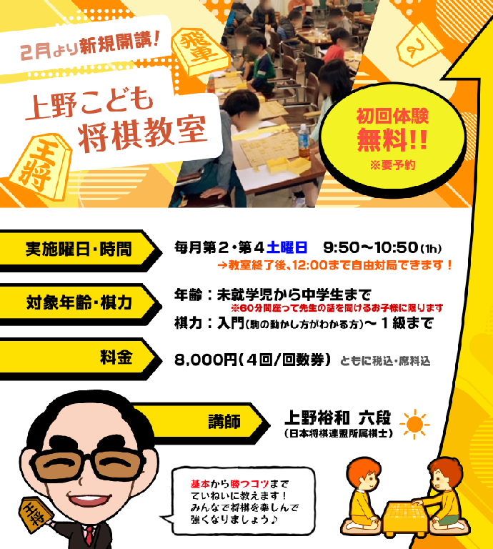 上野こども将棋教室のメイン画像